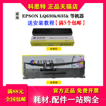 kst LQ-630K ribbon applicable Epson LQ610K 615K 635K 730K 735K 80KF 750K 610KI