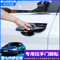 21 models of the seventh generation of new Elantra door bowl modern protection door handle stickers black outer handle door wrist modification special