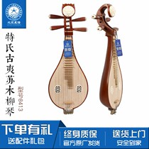 Beijing Xinghai Musical Instrument Liuqin 8413 Liuqins Ancient Yi Sumu Plain Wood Color Professional Examination Performance Liuqin