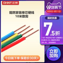 Chint Wire flame retardant hard wire 10 m scattered shear national standard BV1 5 2 5 4 square copper core home decoration cable