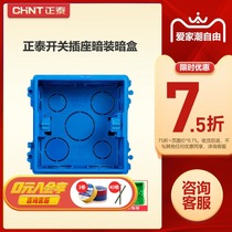 Chint electrical switch socket color cassette 86 type concealed high strength plastic cloth wire box universal bottom box 5 colors