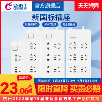 (official flag) Zhengtai socket platoon plug wire plate patch panel with wire porous multifunctional domestic dormitory for use