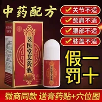 New version of the Medical Hall Home Moxibustion Fluid Jinan Ruyi Eivet Liquid Neck and Shoulder Waist Leg Pain liquid Ball
