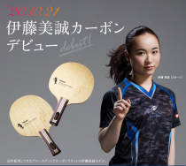 Beijing Aerospace Nittaku Ito Meicheng carbon limited external carbon guitar upgrade table tennis racket base plate
