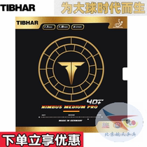 Aerospace table tennis TIBHAR straight and straight provincial team professional aura king sex rubber German imported table tennis racket rubber
