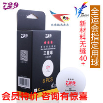 729 Table tennis three-star provincial team National Games training match with table tennis seamless ball new material 3 stars