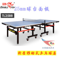 Beijing aerospace table tennis TL2588 pisces table tennis table Household standard indoor foldable mobile competition table