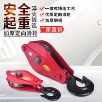 National standard bearing lifting pulley lifting manual labor-saving lifting steel wire rope pulley lifting hook rings fixed pulley group