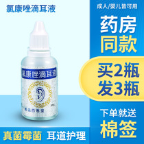 Fluconazole ear drops fluokangfufufukang sodium chloride ear drops agent true mold ear ear middle ear otitis externa