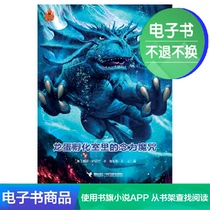 (E-book) The magic spell in the fire wing Dragon series dragon egg hatching room