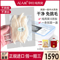 ALAM Class I Zhongyan Tiao Tiao Imported Birds Nest Natural Nutritional Tonic for Pregnant Women in the Rainy Season 100g