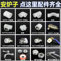Household coal-fired radiator connection pipe fittings 32PPR hot water pipe heating furnace installation fittings pipe fittings hot melt pipe