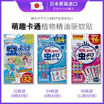 Japanese Children Baby baby special mosquito repellent stickers for adults pregnant women plant essential oil cute cartoon outdoor mosquito stickers