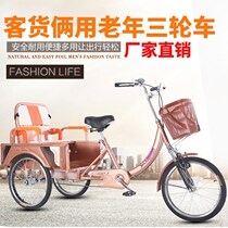 The elderly tricycle The elderly pedal human three-wheeled adult leisure grocery shopping cart Pedal bicycle manned cargo vehicle