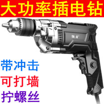 High-power electric plug-in electric drill household small electric transfer machine hand drill 220V punching machine with wire flashlight drilling machine