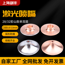 Laser nozzle fiber cutting machine accessories high-speed supersonic arc copper cutting nozzle suitable for Dashan Hongshan cutting