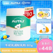 AUTILI Bovine colostrum mixed milk powder 2g*40 bags for the whole family