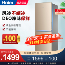 Haier air-cooled frost-free refrigerator home energy-saving small dormitory two-door 170L liters official flagship store