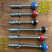 Central air-conditioning internal unit boom air duct machine patio machine fish scale expansion expansion ceiling bolt mute shock-absorbing screw
