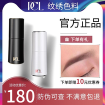PCL Tattooebrow color pure plant Germany Imports semi-permanent textured brow embroidered pigment No discoloration coloring matter milk
