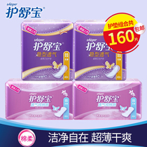 Shu Bao pad thin hidden breathable sanitary napkin cotton soft aunt towel no fragrance light daily use 80 pieces