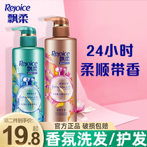 Rejoice sweet fragrance shampoo Dew Fragrance long-lasting fragrance for men and women moisturizing hair smooth 530ml 530ml