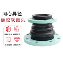 National standard flexible rubber soft joint concentric reducer soft connection reducer size head Water pump expansion joint Shock absorber throat