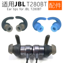 Applicable JBL T280BT sports Bluetooth headset shark ear cap anti-drop ear silicone sleeve accessories