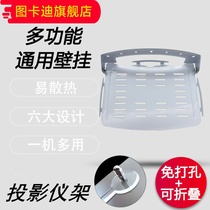  Projector wall bracket Punch-free wall bracket folding household incognito tray Set-top box storage rack