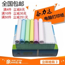Needle-type computer printing paper one-piece two-way five-piece six-piece three-part Taobao delivery