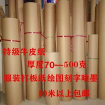 Roll plate Kraft paper large sheets of paper whole roll clothing sample paper custom length packaging paper special price