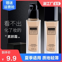 Mens light makeup cream oil control waterproof uniform complexion lazy cream isolation clean mens makeup cream cosmetics