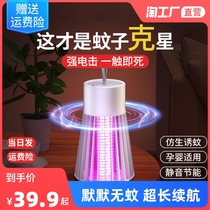Mosquito Repellent Lamp Mosquito Repellent Gods home Dormitory Indoor Mosquito Repellent for infant pregnant women to catch the anti-mosquito neutron star Bedroom