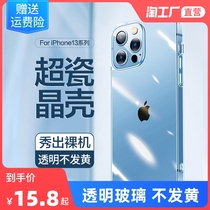 Apple 13 phone case transparent glass iPhone13Pro all-inclusive max minimalist couple promax protective cover male