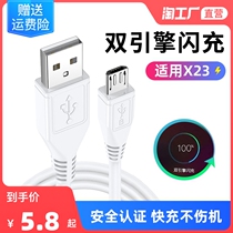 Applicable vivo data line dual engine flash charge x21x23x20 Android fast charge x9 phone s charging wire device i