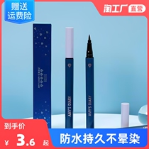 Jiaqi recommends the same type of eye line liquid pen waterproof and anti-perspiration lasting no-fainting beginner student female sponge head