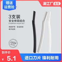 Safety eyebrow trimming knife Mens and womens Japanese blade set Eyebrow scissors Hair clip Eyebrow shaving knife Portable makeup beauty