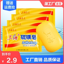 Shanghai sulfur soap Sulfur fertilizer soap to remove mites Face deep cleansing face female men bathe bathe the whole body