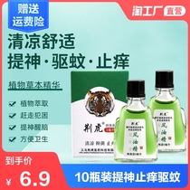 (10 bottles)Cooling oil Wind oil essence mosquito repellent anti-itching anti-heat refreshing anti-halo anti-heat essential oil Wanjin oil