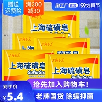 Shanghai sulfur soap household shampoo removal mite anti-itching men and women wash face soap control oil bath sterilization soap wholesale
