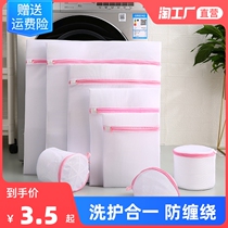 Protective Laundry Bag Washing Machine Machine Wash Private Network Bag Wash Sweater Underwear Down Clothes Clothing Web Pocket Home Anti-Deformation