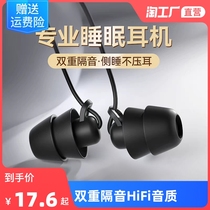 Wired sleep headphones in-ear sleep dedicated asmr side sleep type-c anti-noise reduction sound insulation high sound quality earplugs