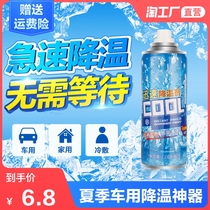 (Sauce points exchange exclusive)Cooling spray summer car rapid cooling artifact cool home car