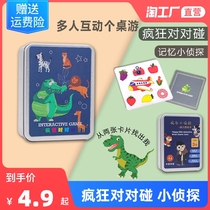 Childrens crazy confrontation fun little Detective parent-child interactive toy animal matching card early education thinking training