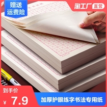 Hard pen calligraphy Special Paper field rice character pen control pen training regular calligraphy calligraphy paper calligraphy paper Chinese style primary school student competition special paper