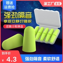 Earplugs Anti-noise sleep Special sound insulation artifact for sleep Professional noise reduction Super silent student anti-noise snoring
