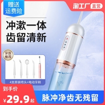 Dental punch electric portable tooth washer water dental floss household oral tooth cleaning special orthodontics