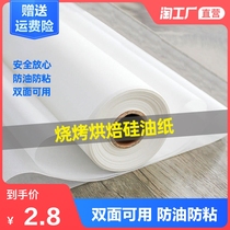 Silicone oil paper Baking oven barbecue plate barbecue oil absorbing paper Food special tin paper Non-stick household high temperature resistance