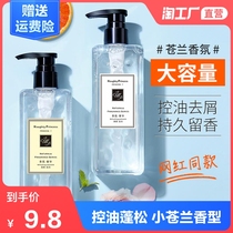 Freesia shampoo fragrance Shower gel set Long-lasting fragrance fluffy anti-dandruff anti-itching oil control refreshing household equipment