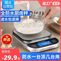 Fully waterproof household kitchen scale high precision electronic scale baking food called small commercial electronic weighing gram